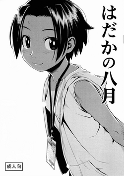 Download Hadaka no Hachigatsu