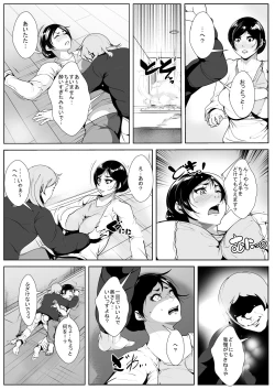 Page 5 of Danna no  Yuujin ni  Netorareru