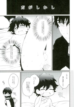 Page 6 of Shounen Jikkyou Chuu!!