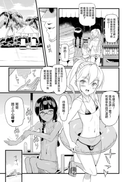 Page 3 of Hama no Ojisan!!
