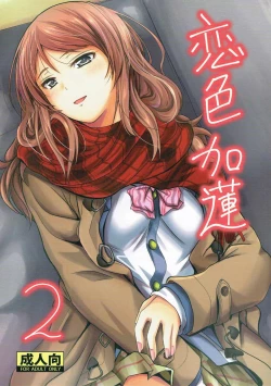 Page 1 of Koiiro Karen 2