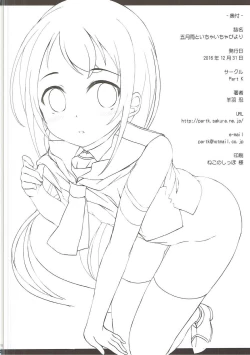 Page 16 of Samidare to Ichaicha Biyori