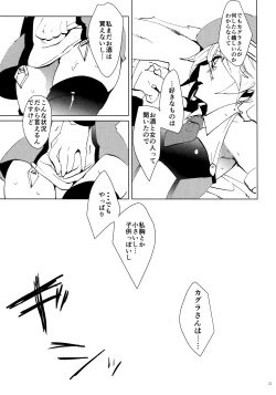 Page 20 of XXX Shinai to Derenai Heya