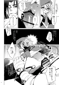 Page 25 of XXX Shinai to Derenai Heya