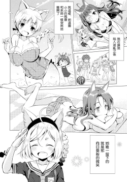 Page 37 of Chu Chu Lips