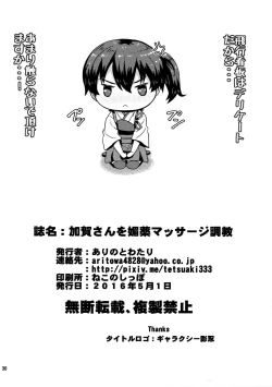 Page 29 of Kaga-san o Biyaku Massage Choukyou