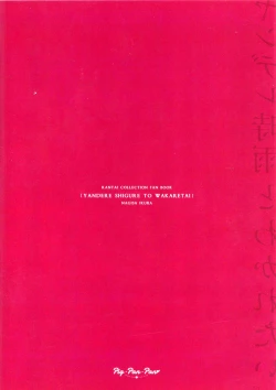 Page 26 of Yandere Shigure to Wakaretai. | I Want to be Seperated from Yandere Shigure.