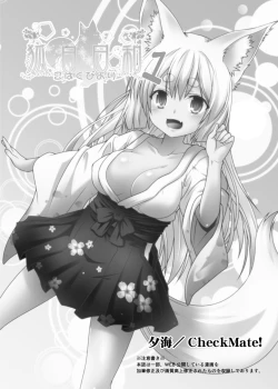 Page 3 of Kohaku Biyori