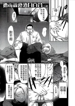 Page 113 of Shirayuri ni Dokumushi - Hisokani Aishiau Bijin Kyoushi to Joseito ga Kichiku no Omocha ni...