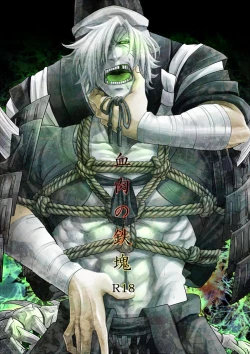 Page 1 of Ketsuniku no Tekkai