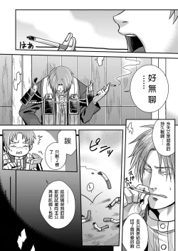 Page 20 of Ketsuniku no Tekkai