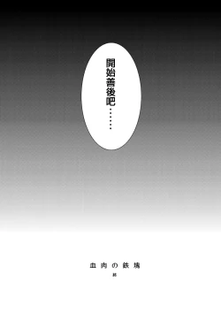 Page 40 of Ketsuniku no Tekkai
