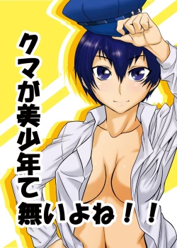 Page 1 of Kuma ga Bishounen te nai yo ne!!