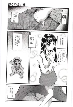 Page 92 of Imouto no nureta kuchibiru