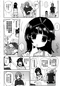 Page 122 of Chippai ha Seikou no moto│貧乳最珍貴