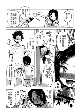 Page 178 of Chippai ha Seikou no moto│貧乳最珍貴