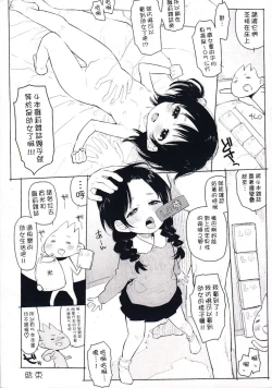 Page 4 of Chippai ha Seikou no moto│貧乳最珍貴
