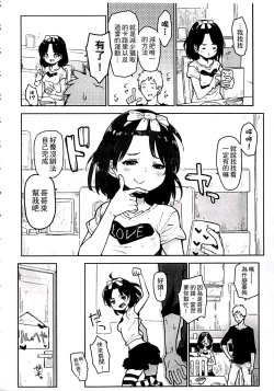Page 68 of Chippai ha Seikou no moto│貧乳最珍貴