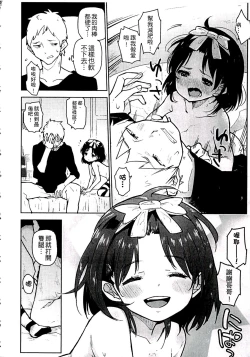 Page 76 of Chippai ha Seikou no moto│貧乳最珍貴