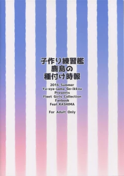 Page 22 of Kozukuri Renshuukan Kashima no Tanetsuke Jihou