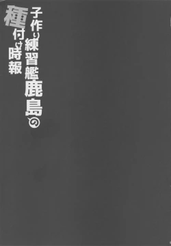 Page 2 of Kozukuri Renshuukan Kashima no Tanetsuke Jihou