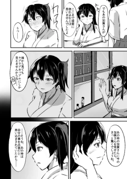 Page 3 of Kaga-san to no Naresome.