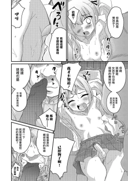 Page 11 of Abunai Kaerimichi