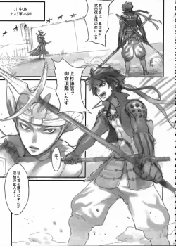 Page 20 of Sengoku Basara