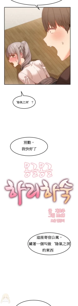 Page 322 of Hahri's Lumpy Boardhouse Ch. 1~18【委員長個人漢化】（持續更新）