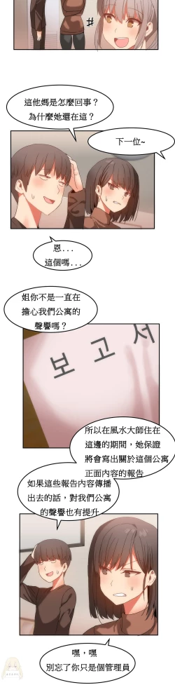 Page 362 of Hahri's Lumpy Boardhouse Ch. 1~18【委員長個人漢化】（持續更新）
