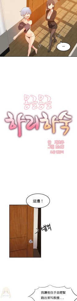 Page 398 of Hahri's Lumpy Boardhouse Ch. 1~18【委員長個人漢化】（持續更新）