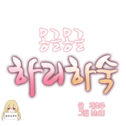 Page 3 of Hahri's Lumpy Boardhouse Ch. 1~18【委員長個人漢化】（持續更新）