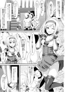 Page 3 of Djeeta Danchou wa Minna no Omocha dakara...