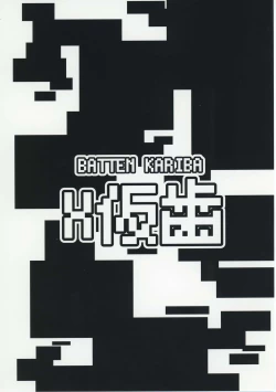 Page 28 of 2B to be Saimin Benki