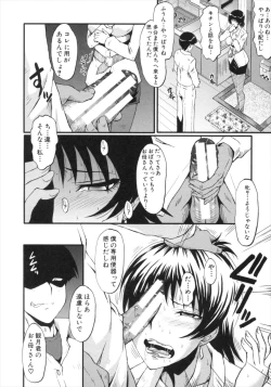 Page 74 of Kimi ga Shiranai Mama no Koubi