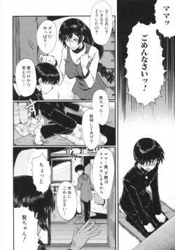 Page 84 of Kimi ga Shiranai Mama no Koubi