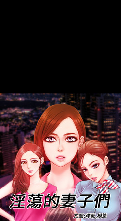 Download MY WIVESCh.3