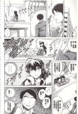 Page 83 of Netorare Tsuma