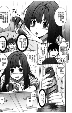 Page 102 of Injiru Shimai