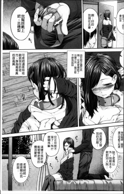 Page 15 of Injiru Shimai