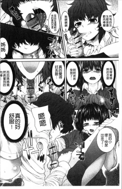Page 192 of Injiru Shimai
