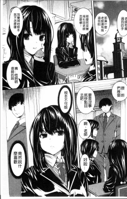 Page 81 of Injiru Shimai