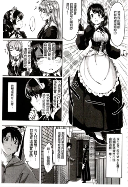 Page 111 of Reika wa Karei na Boku no Maid | 蕾佳是華麗的 我的俏女傭