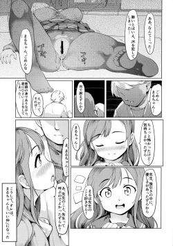 Page 8 of Maru-chan to H na Koto Suru Hon