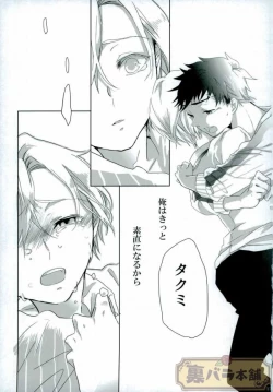 Page 36 of さよならバンビーノ