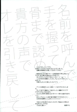 Page 28 of Namae o Yonde Te o Nigitte Hone made Mitomete Anata no Koe de Ore o Hikimodoshite