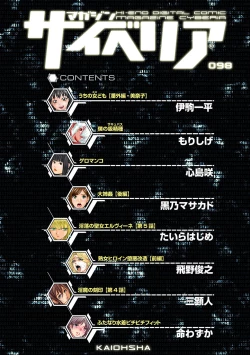 Page 4 of Magazine Cyberia Vol. 098
