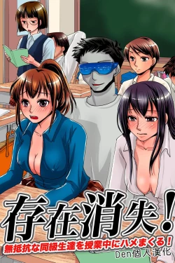 Page 1 of Sonzai Shoushitsu! Muteikou na Doukyuusei-tachi o Jugyouchuu ni Hamemakuru!