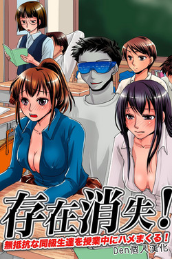 Download Sonzai Shoushitsu! Muteikou na Doukyuusei-tachi o Jugyouchuu ni Hamemakuru!