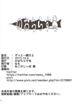 Page 21 of Zutto Issho dayo